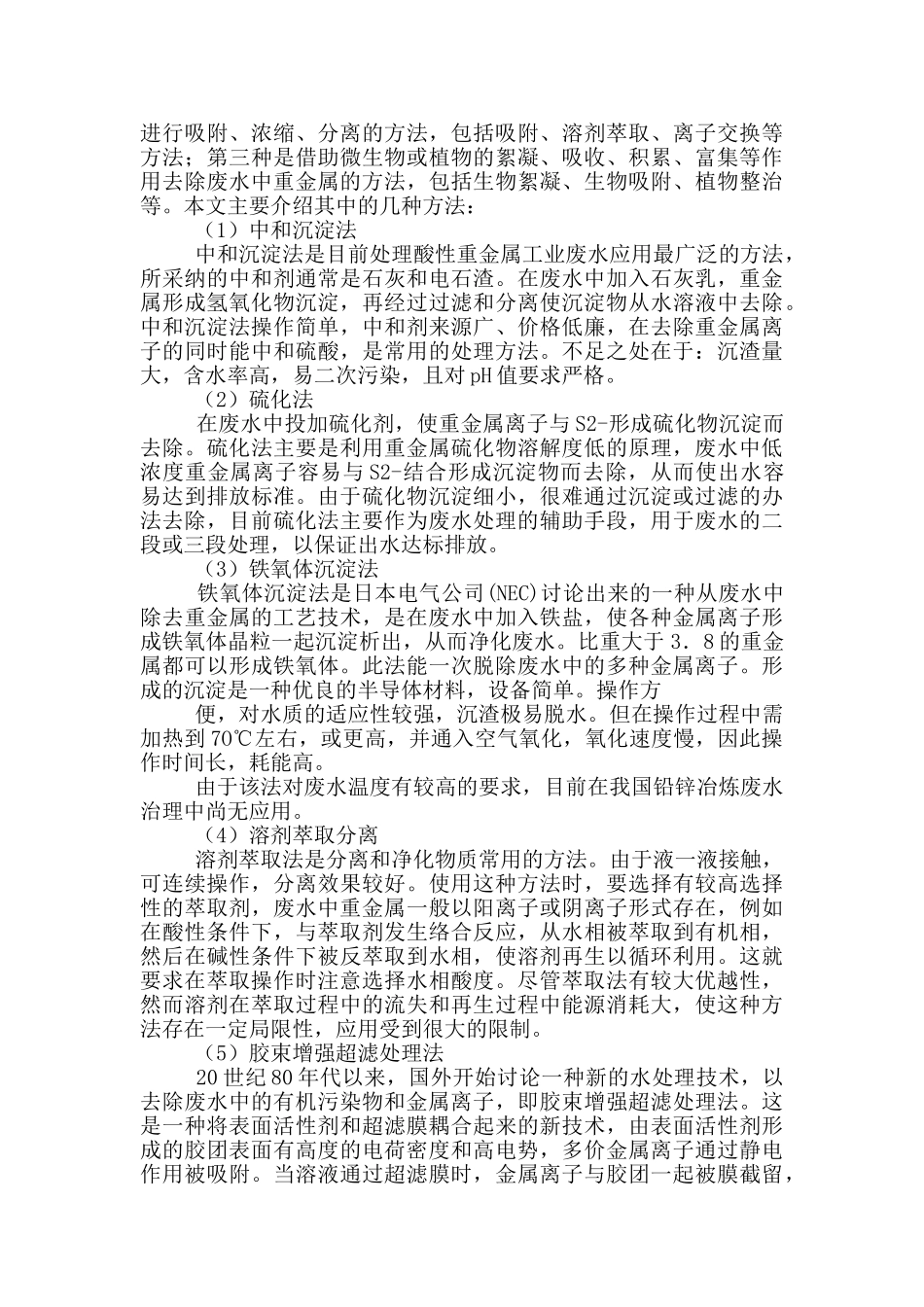 铅锌冶炼公司岗位职责_第2页