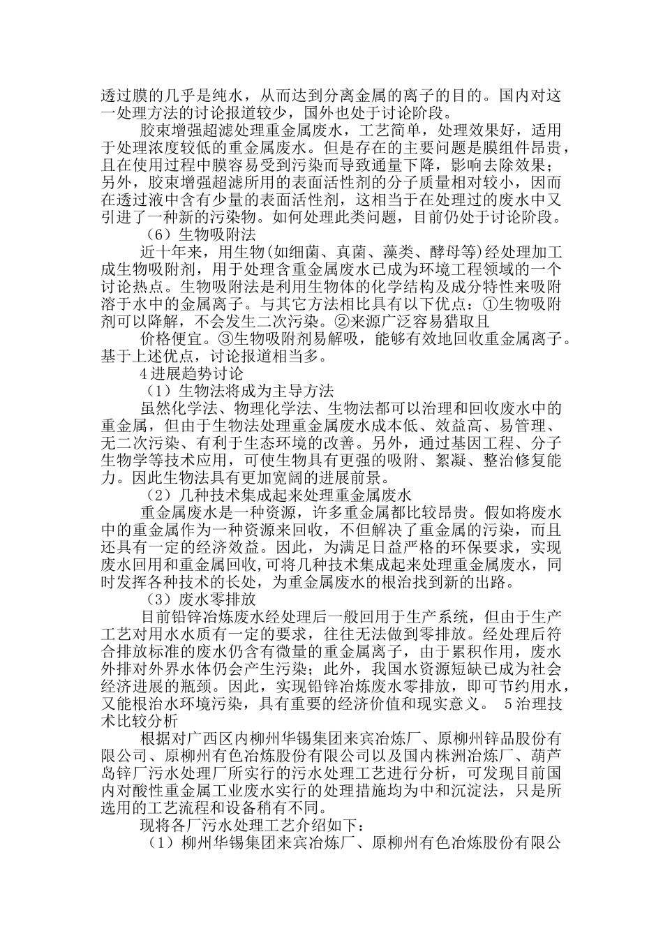 铅锌冶炼公司岗位职责_第3页