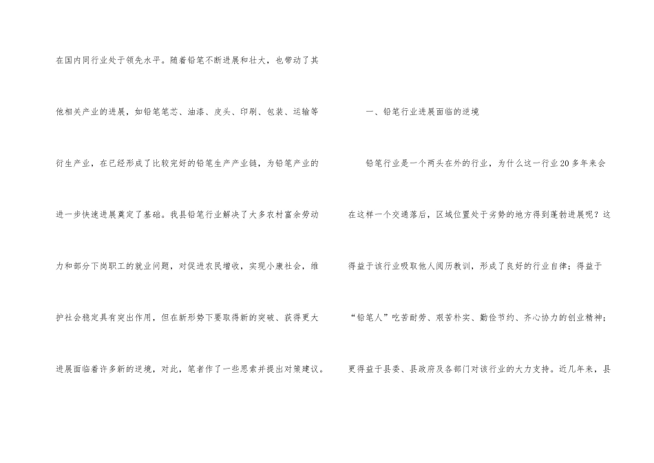 铅笔业发展现状调研报告_第2页