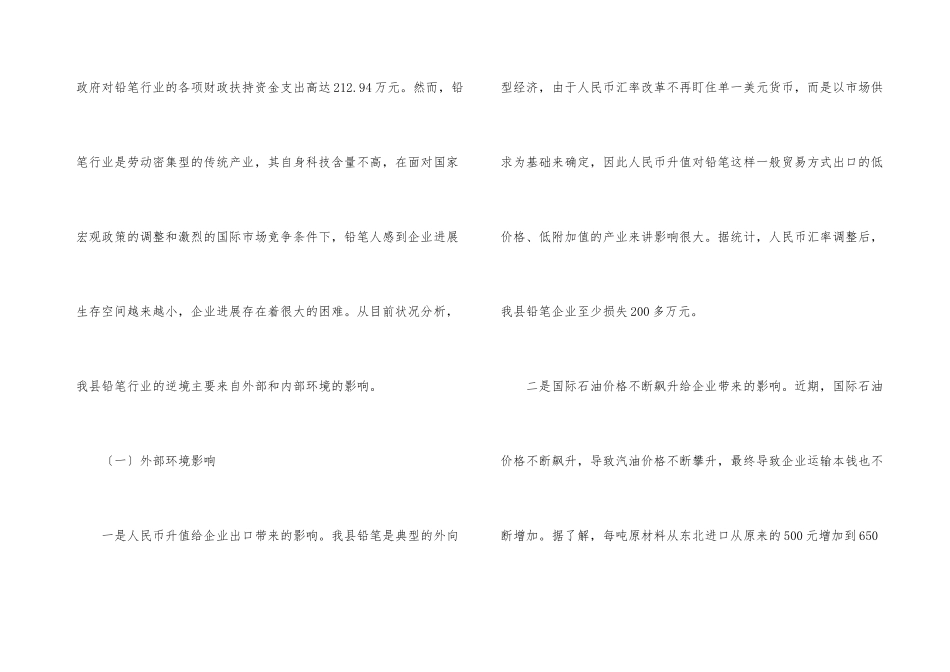 铅笔业发展现状调研报告_第3页