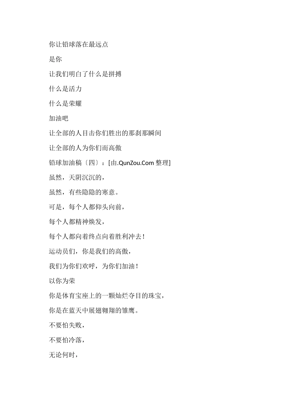 铅球加油稿20篇_第2页