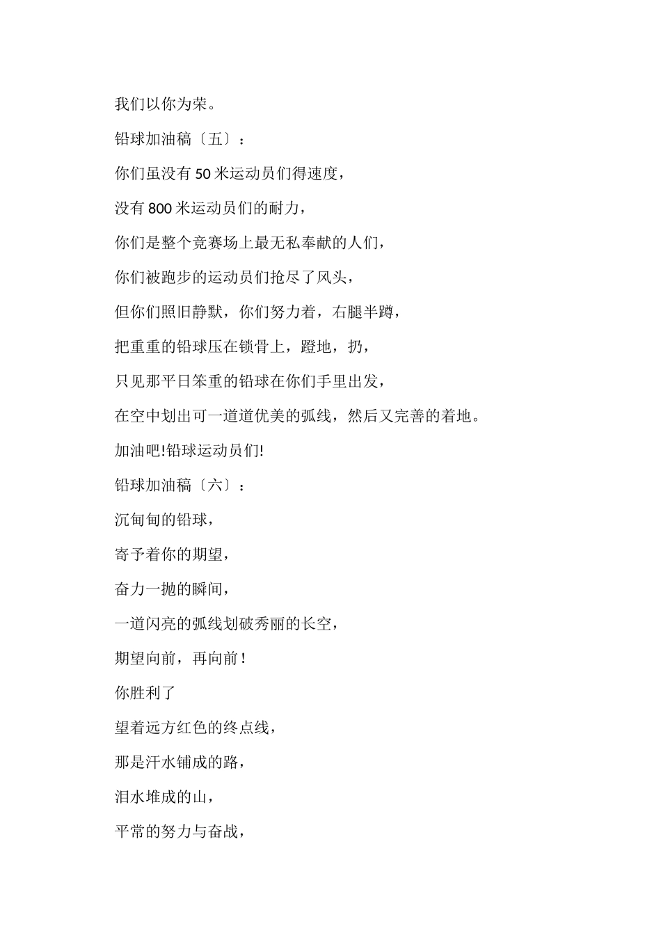铅球加油稿20篇_第3页