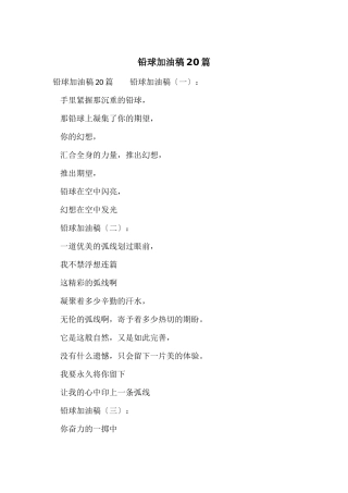 铅球加油稿20篇