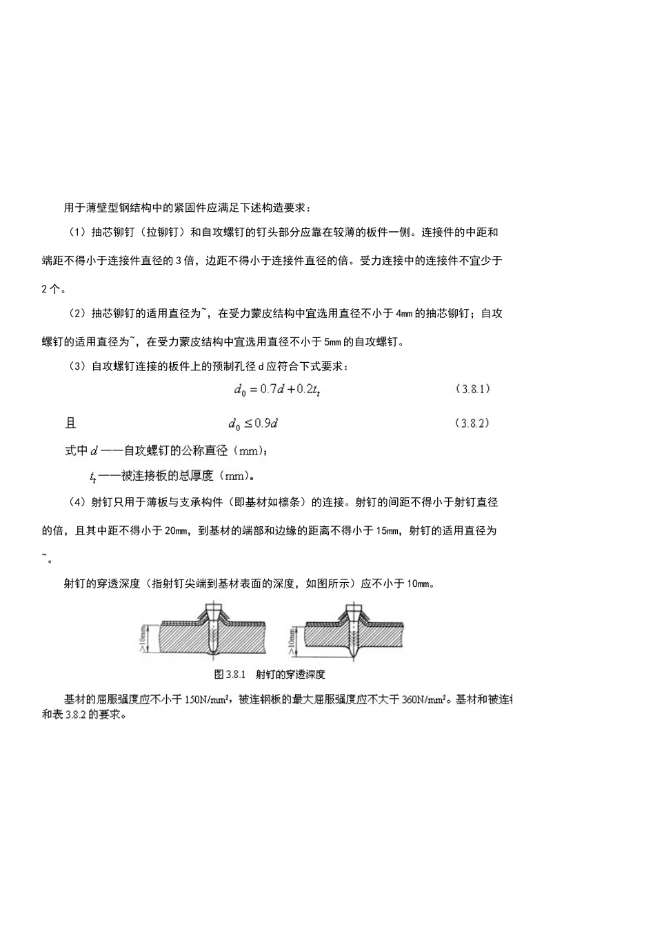 铆钉连接及计算_第3页