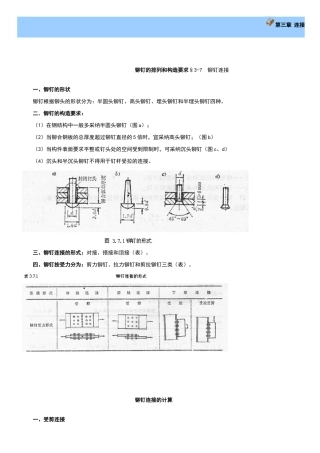 铆钉连接及计算