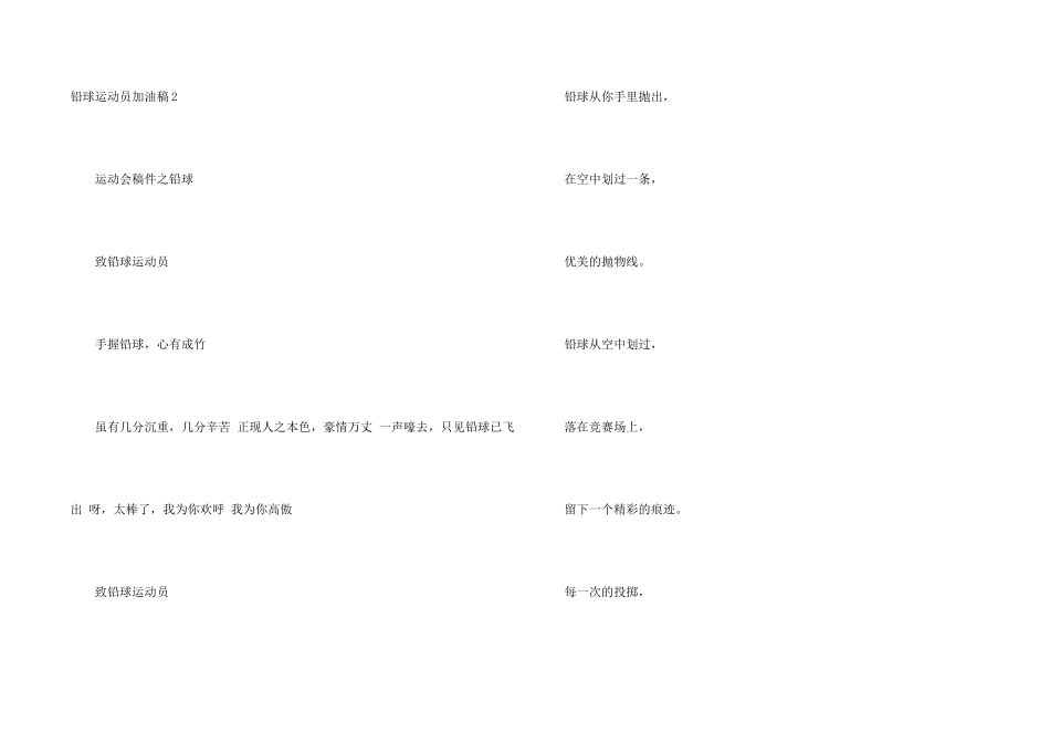 铅球运动员加油稿15篇_第2页