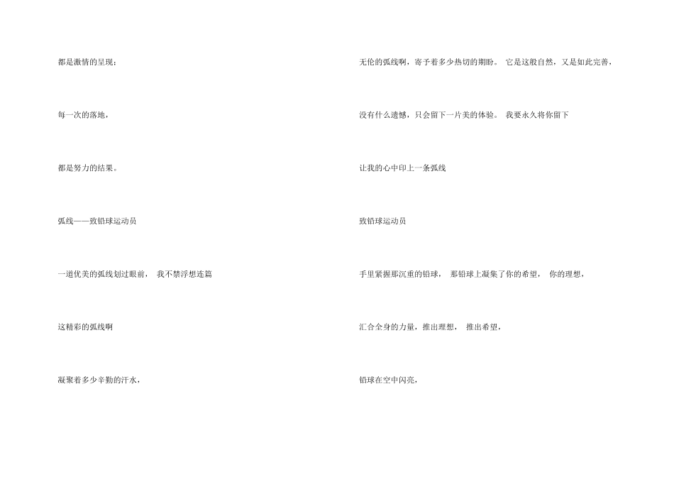 铅球运动员加油稿15篇_第3页