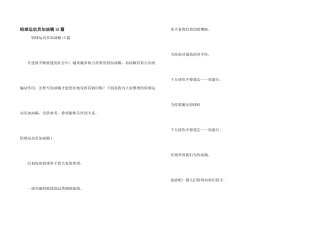 铅球运动员加油稿15篇