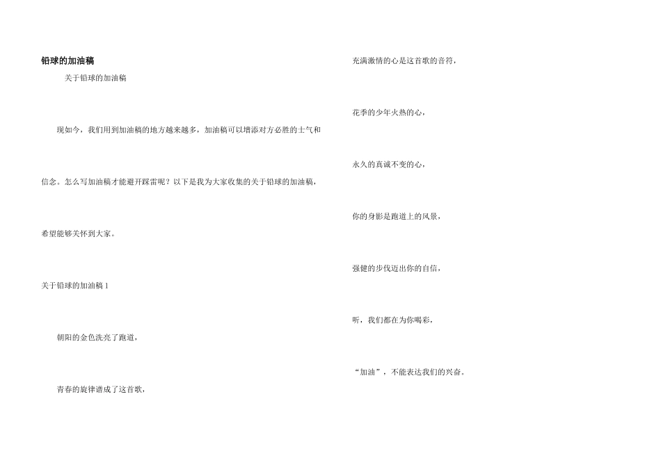 铅球的加油稿_第1页