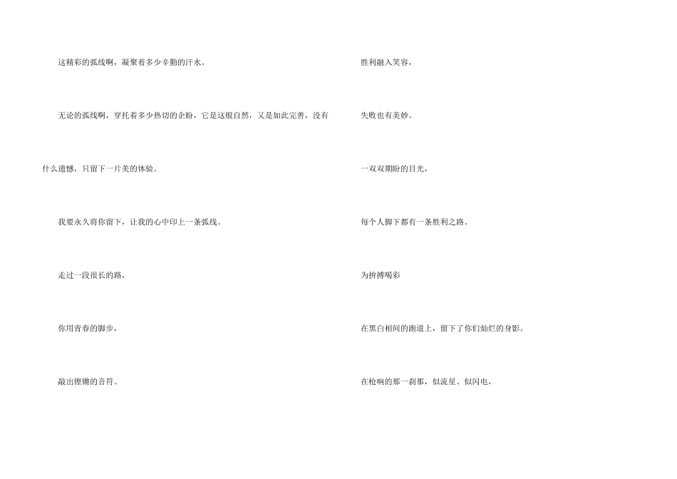 铅球的加油稿_第3页