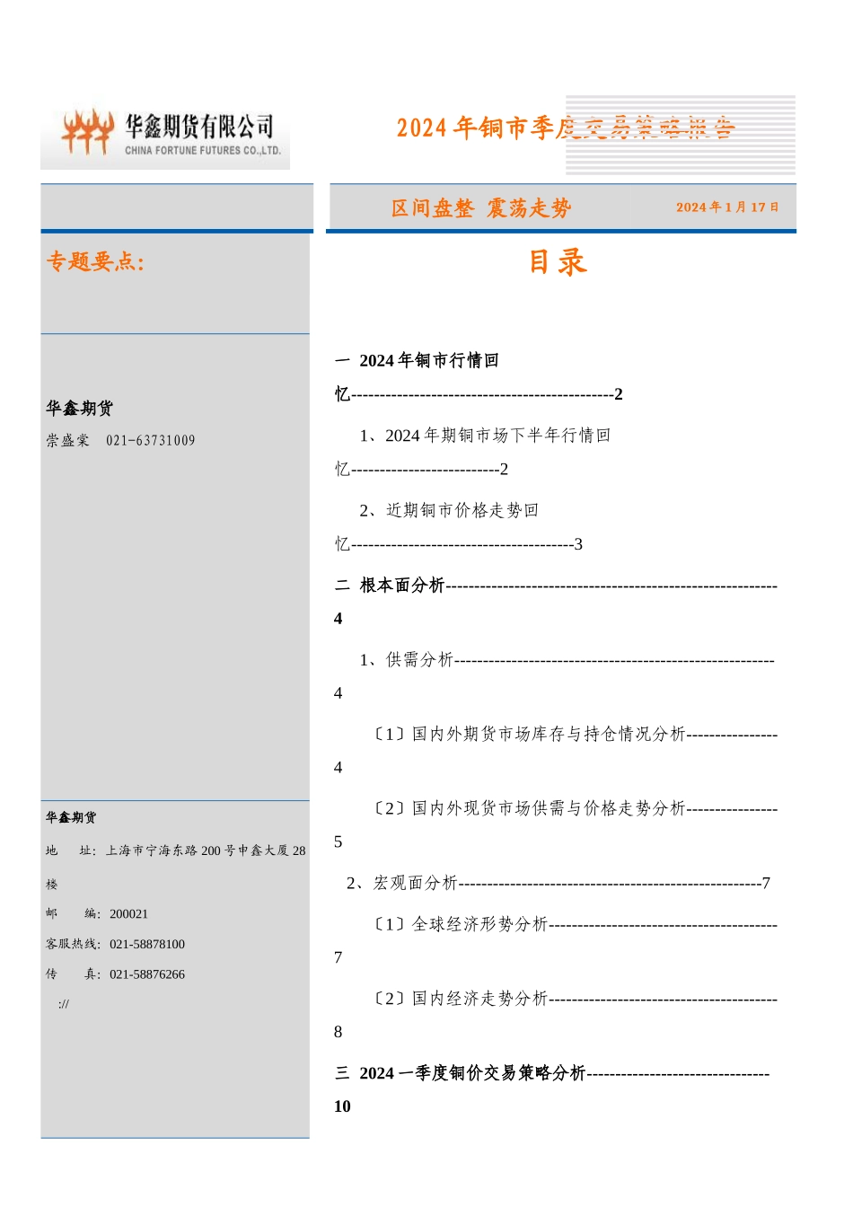 铜市季度交易策略报告_第1页