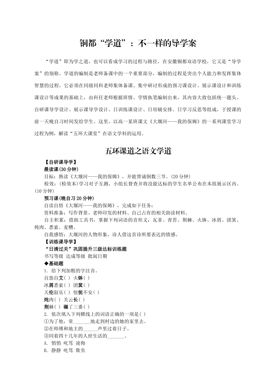 铜都“学道”：不一样的导学案_第1页