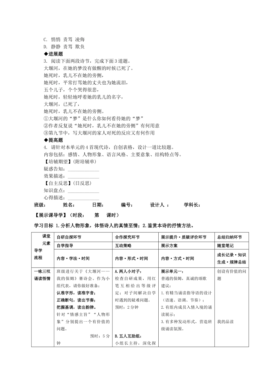 铜都“学道”：不一样的导学案_第2页