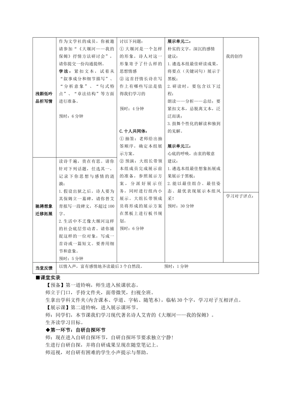 铜都“学道”：不一样的导学案_第3页