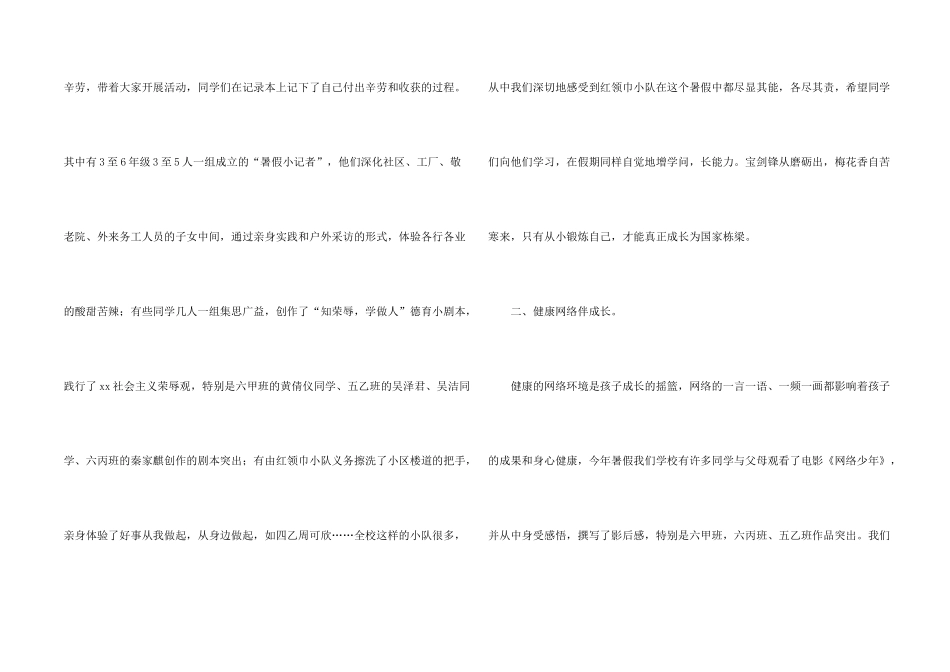 铜铺街小学暑假活动总结_第2页