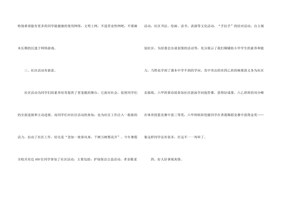 铜铺街小学暑假活动总结_第3页