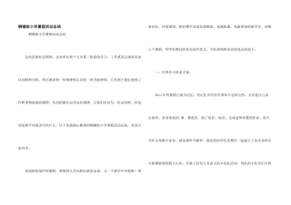 铜铺街小学暑假活动总结