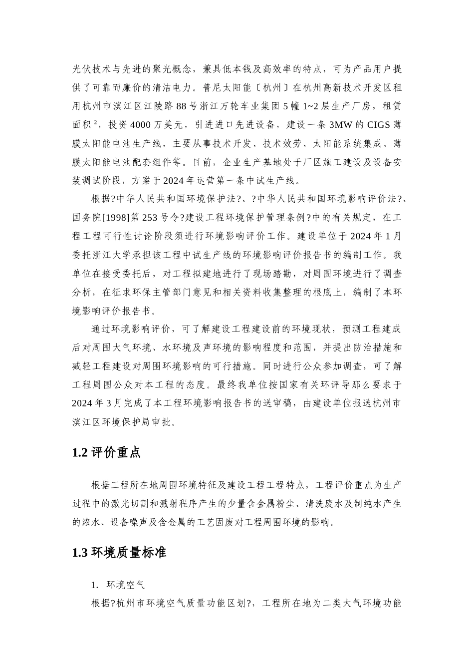 铜铟镓硒项目环境影响报告书_第3页