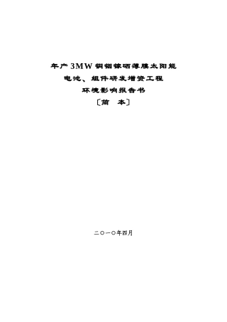 铜铟镓硒项目环境影响报告书