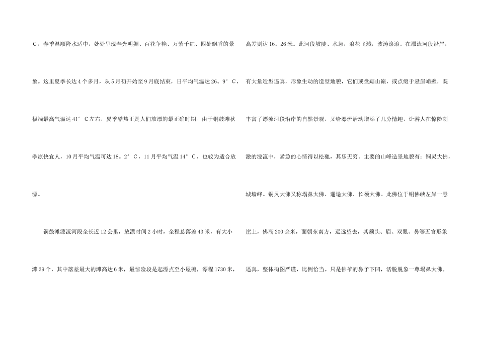 铜鼓滩导游词_第2页