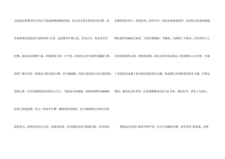 铜鼓滩导游词_第3页