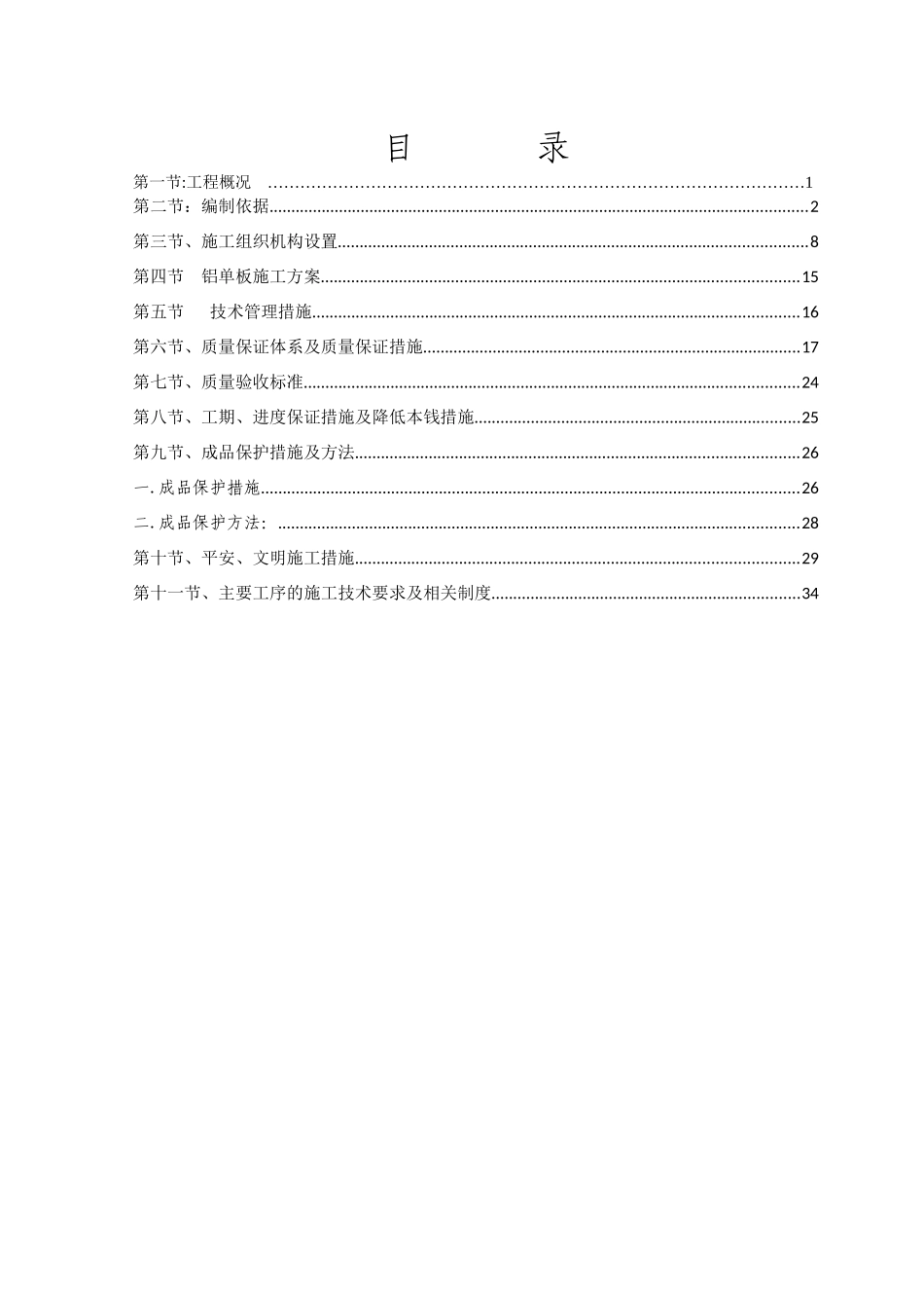 铝单板项目施工方案_第1页