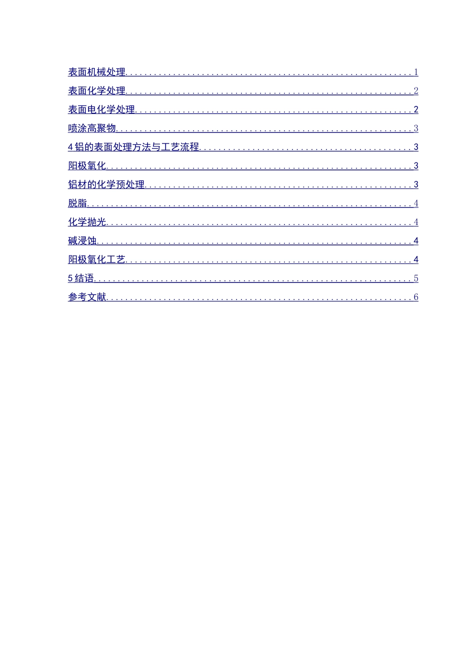 铝及铝合金的阳极氧化_第2页