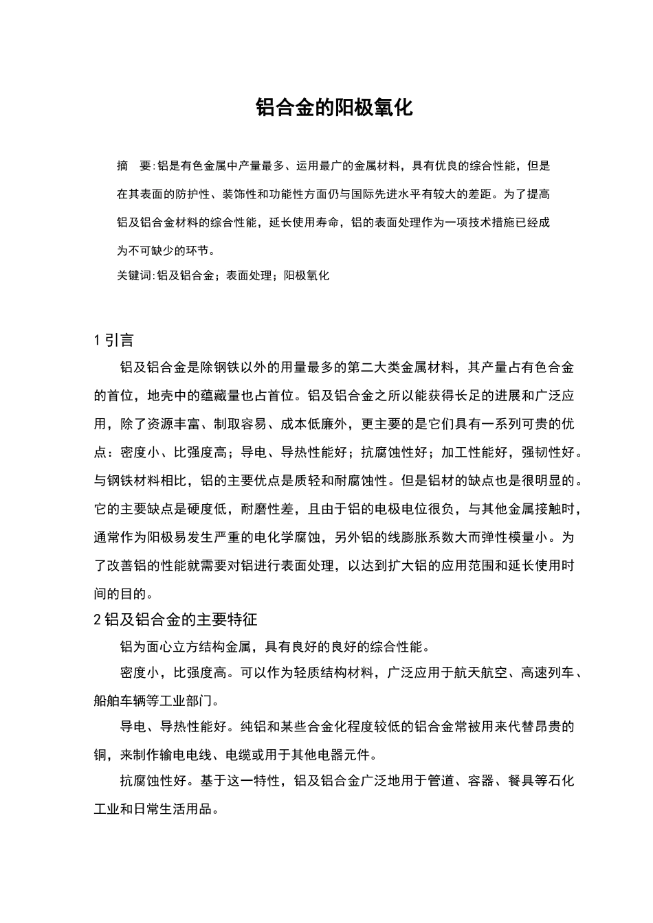 铝及铝合金的阳极氧化_第3页