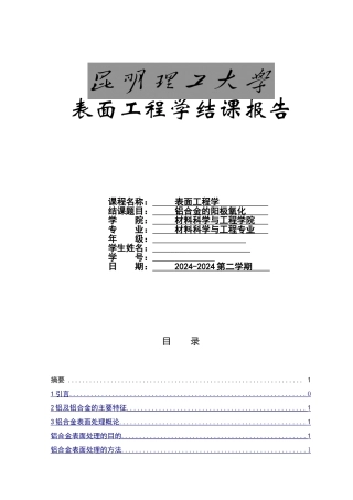 铝及铝合金的阳极氧化