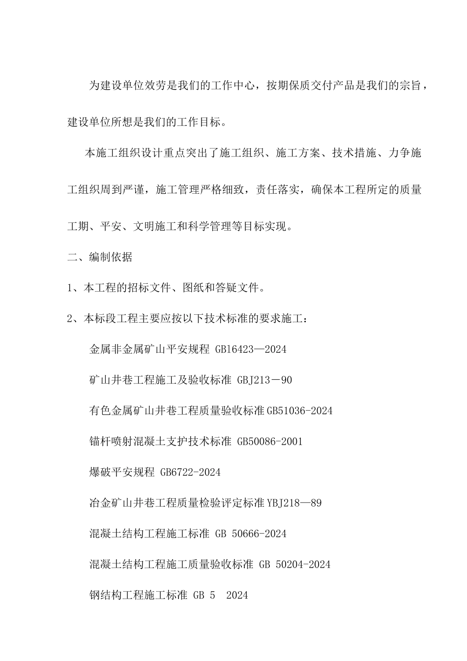 铜矿斜坡道及采区巷道施工组织设计doc_第2页