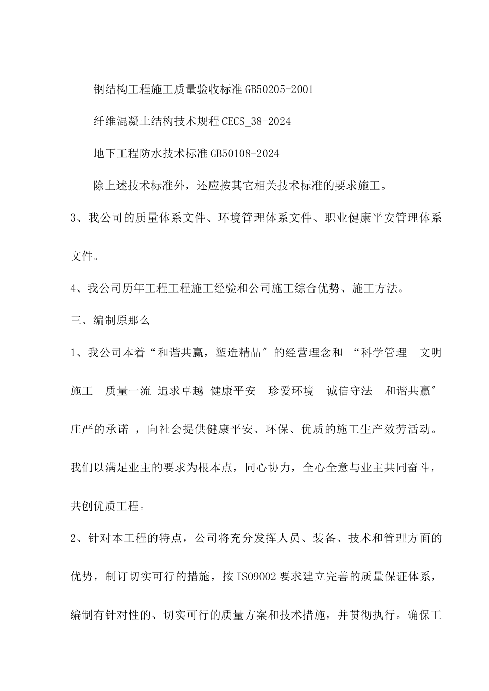 铜矿斜坡道及采区巷道施工组织设计doc_第3页