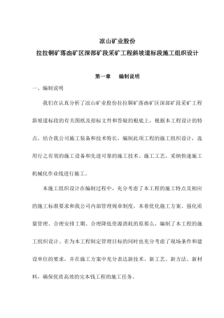 铜矿斜坡道及采区巷道施工组织设计doc