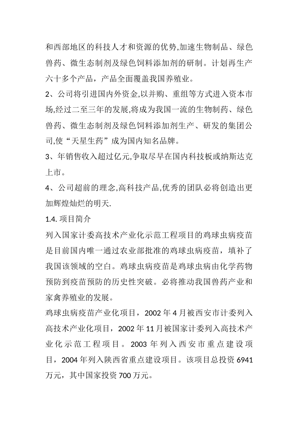西安天星药业商业计划书_第3页