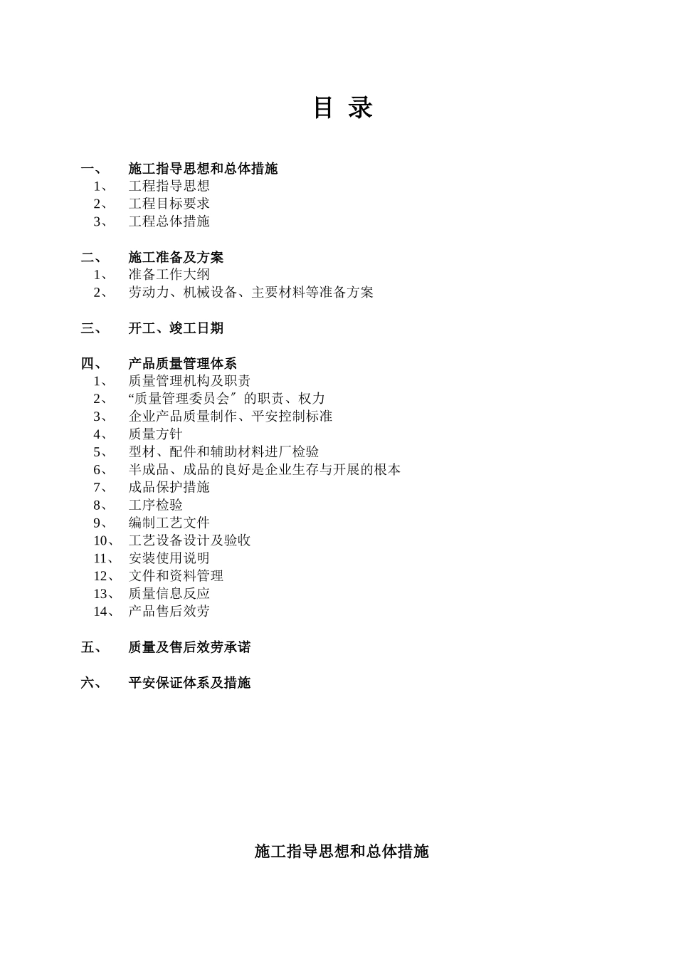 铝合金施工组织设计方案_第2页