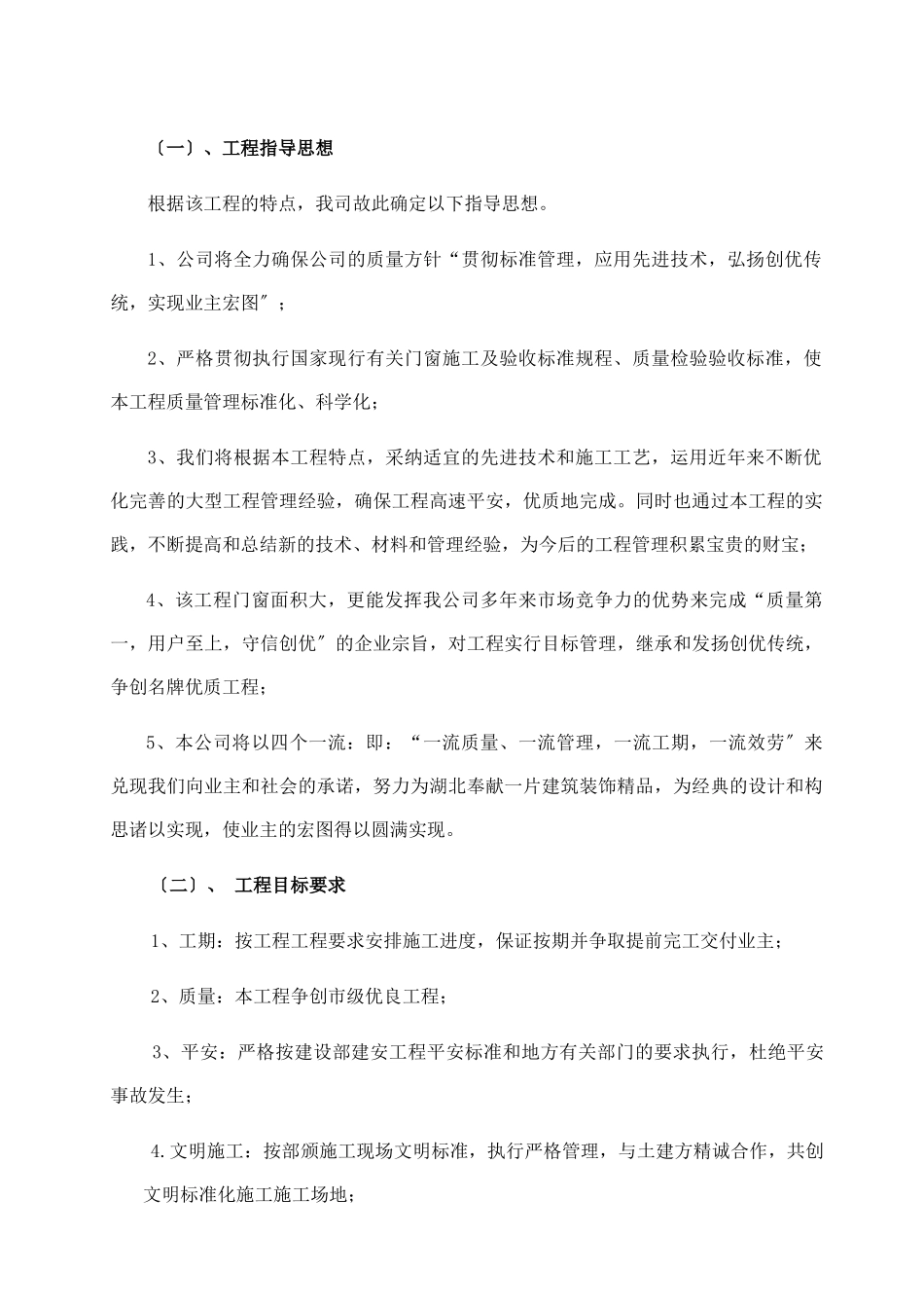 铝合金施工组织设计方案_第3页