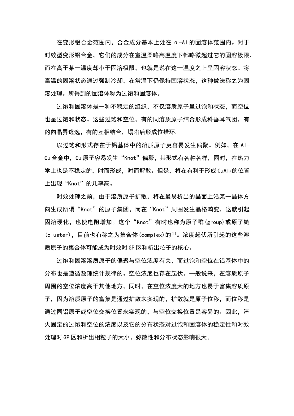 铝合金时效过程85_第2页