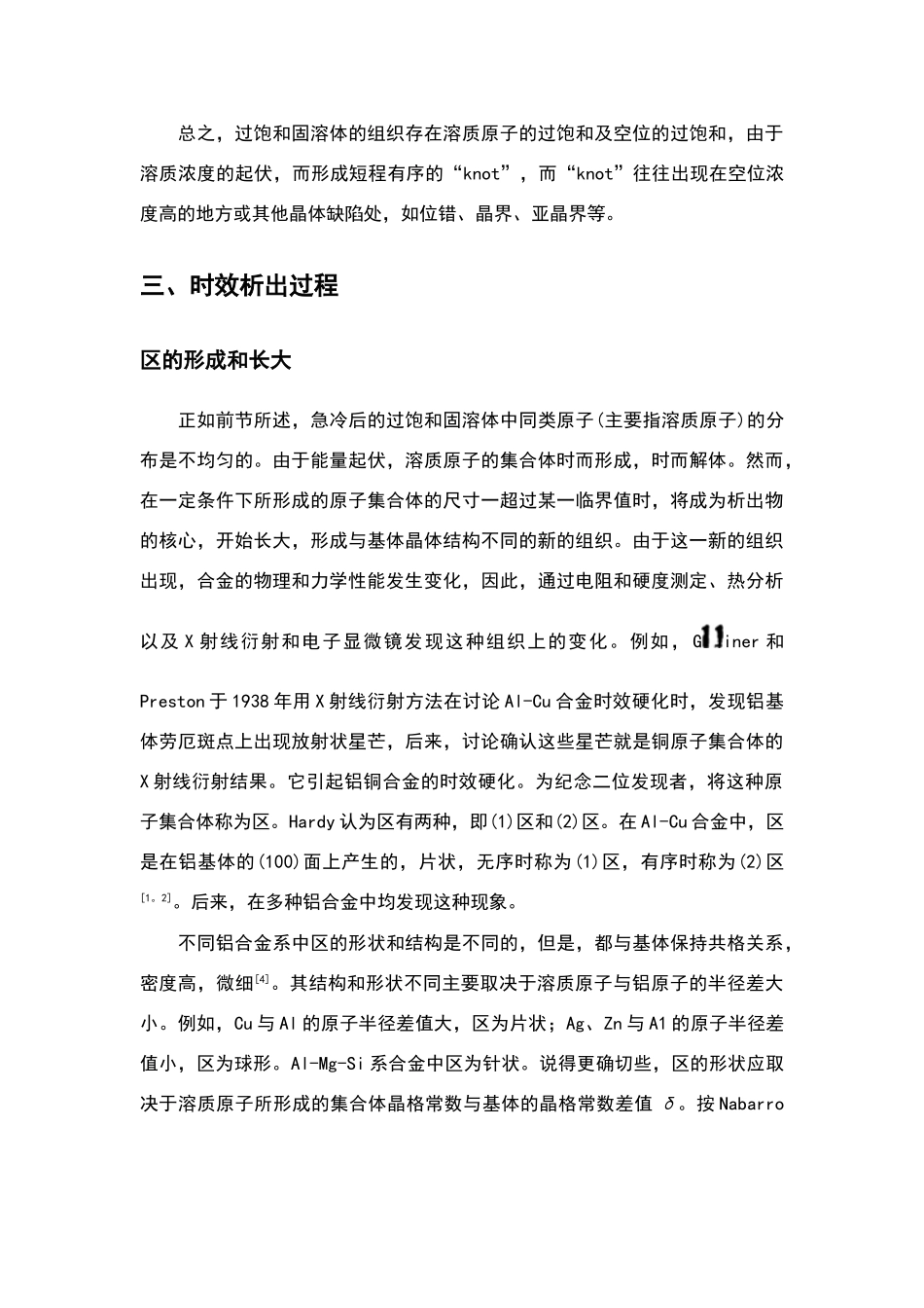 铝合金时效过程85_第3页