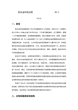 铝合金时效过程85