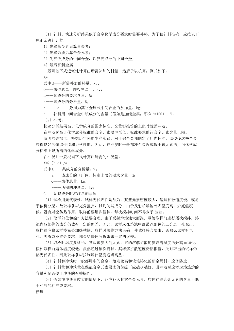 铝合金熔炼工艺流程和操作工艺_第3页