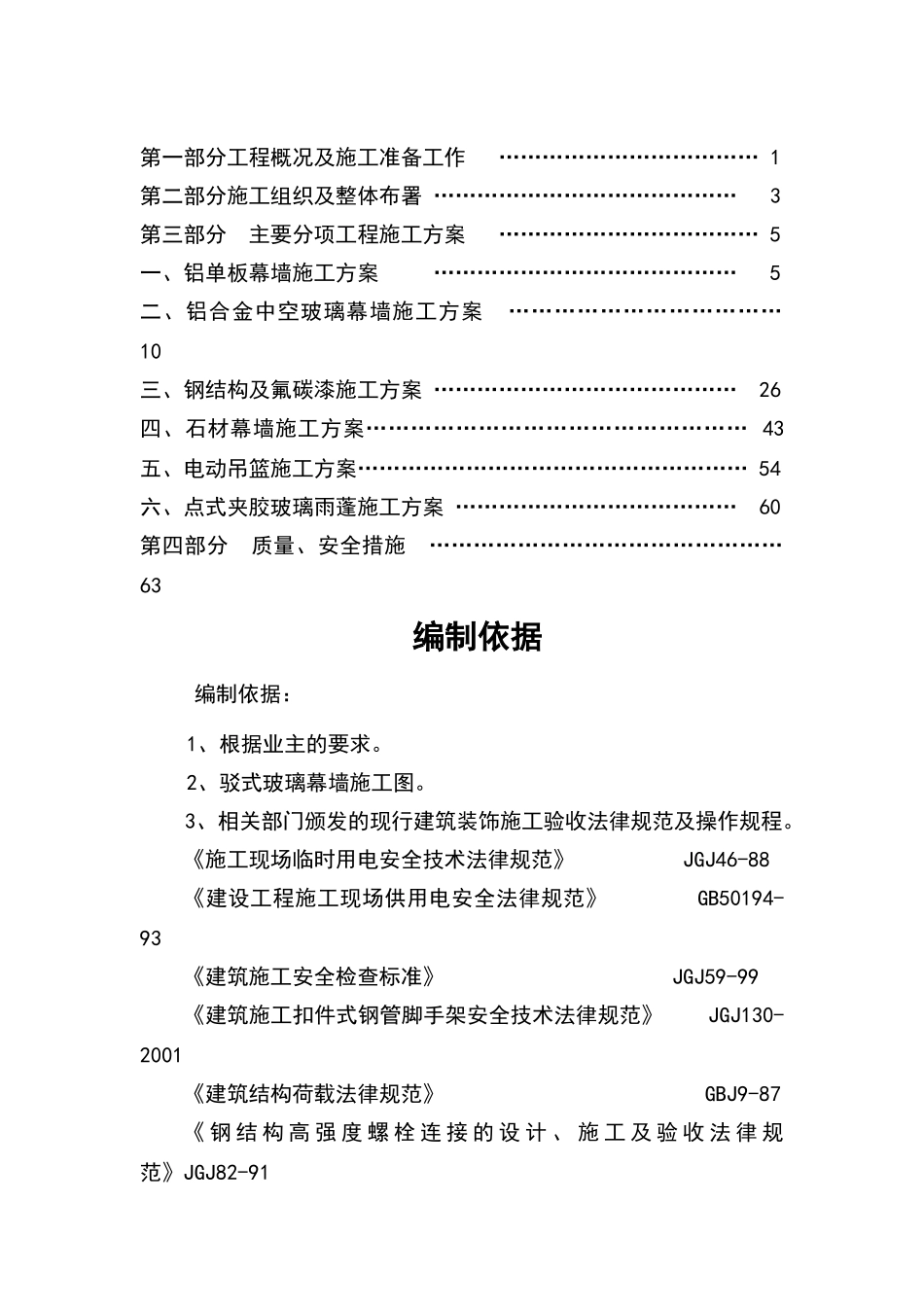 铝单板幕墙、玻璃幕墙、石材幕墙工程施工组织设计_第2页