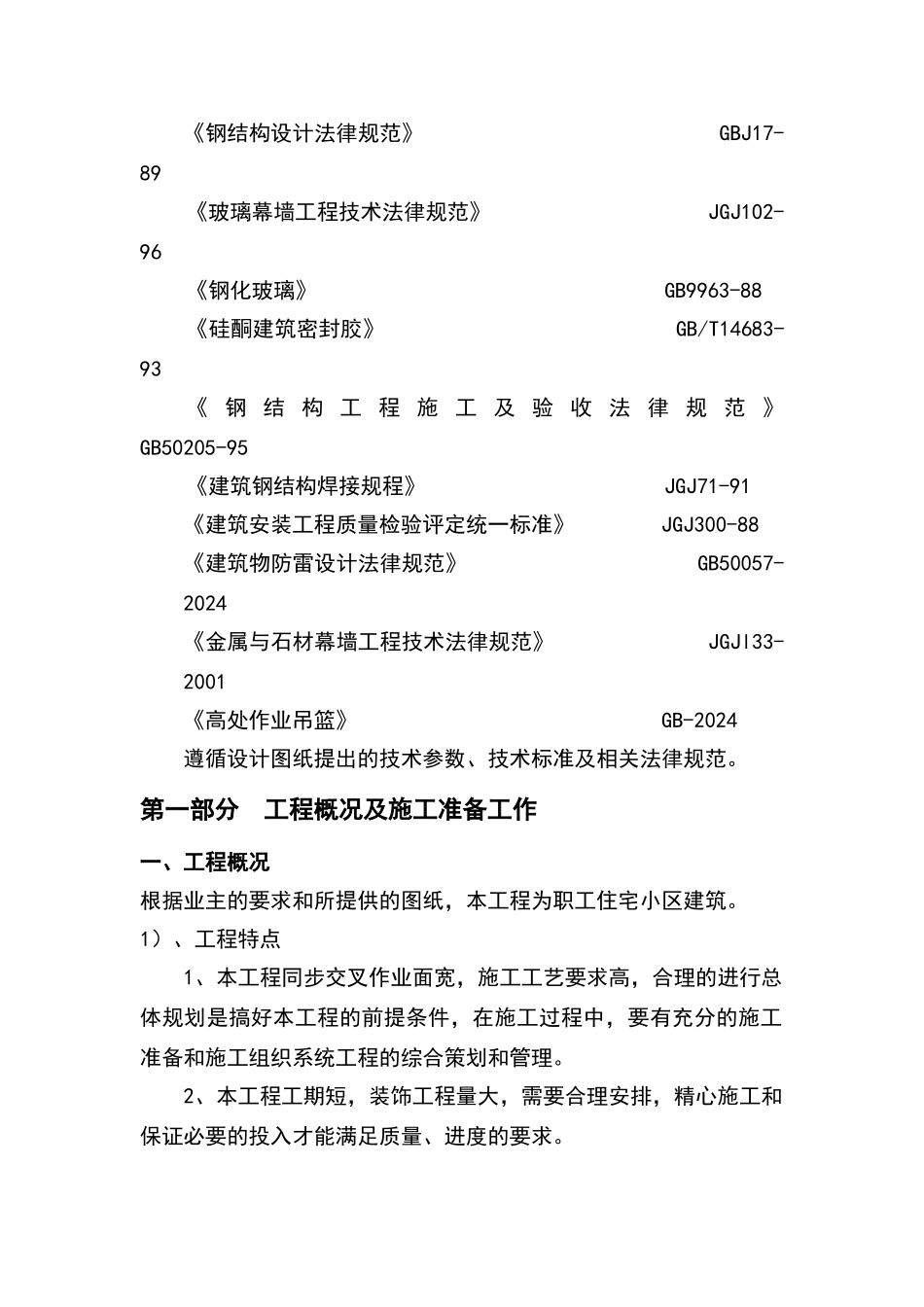 铝单板幕墙、玻璃幕墙、石材幕墙工程施工组织设计_第3页