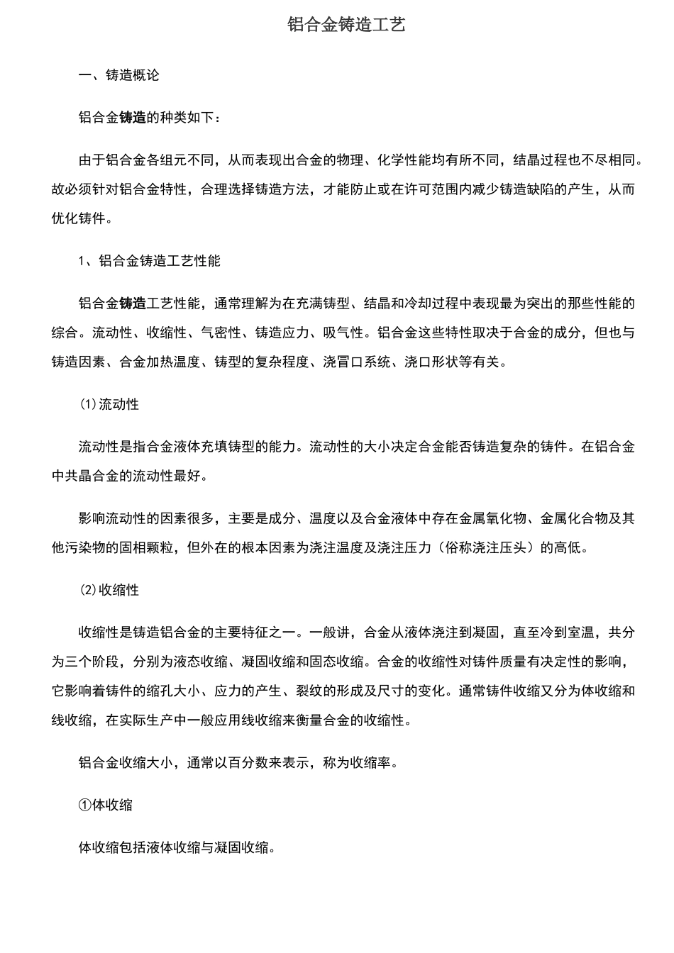 铝合金铸造工艺_第1页