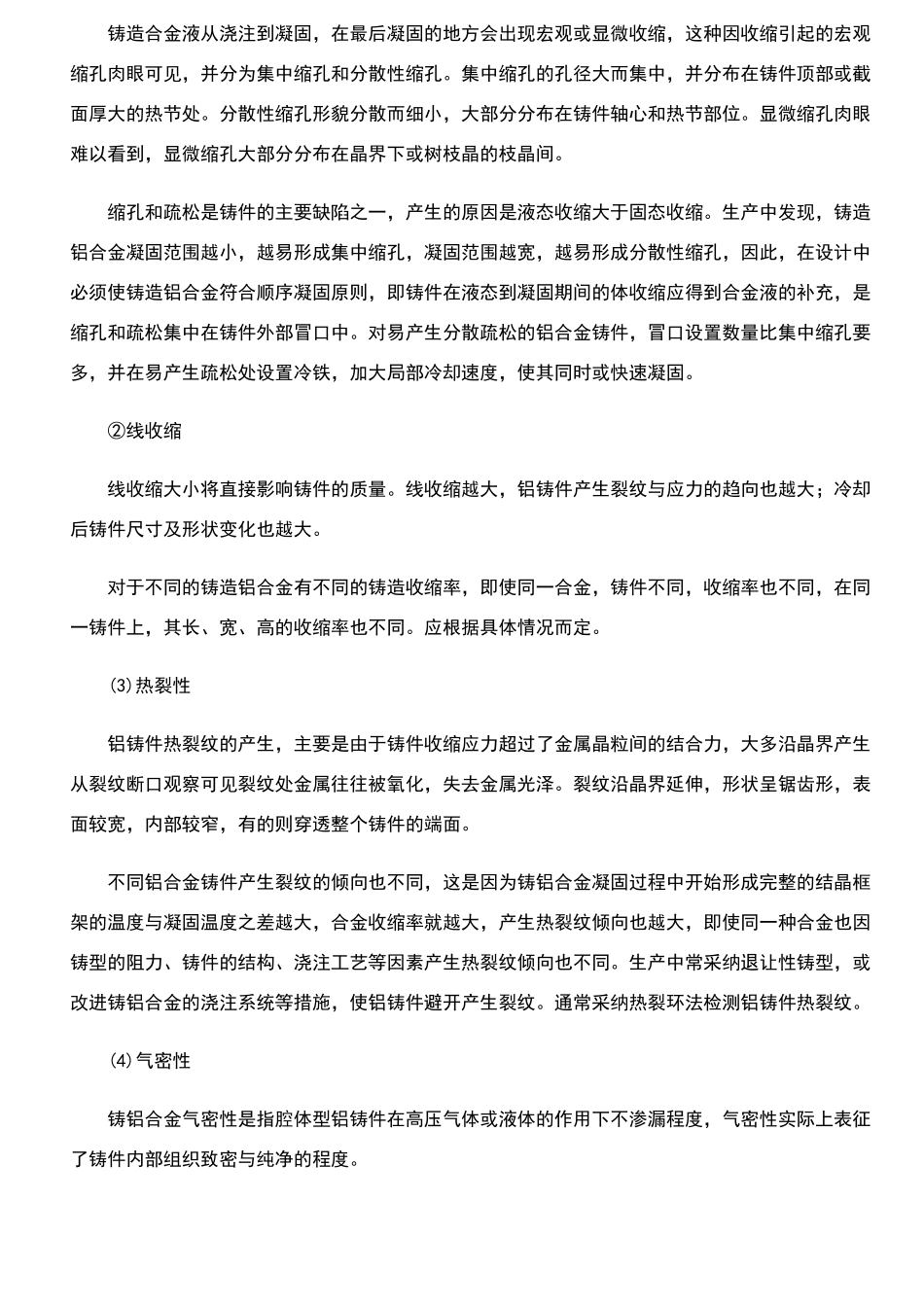 铝合金铸造工艺_第2页