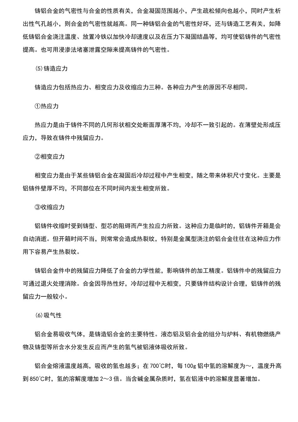 铝合金铸造工艺_第3页