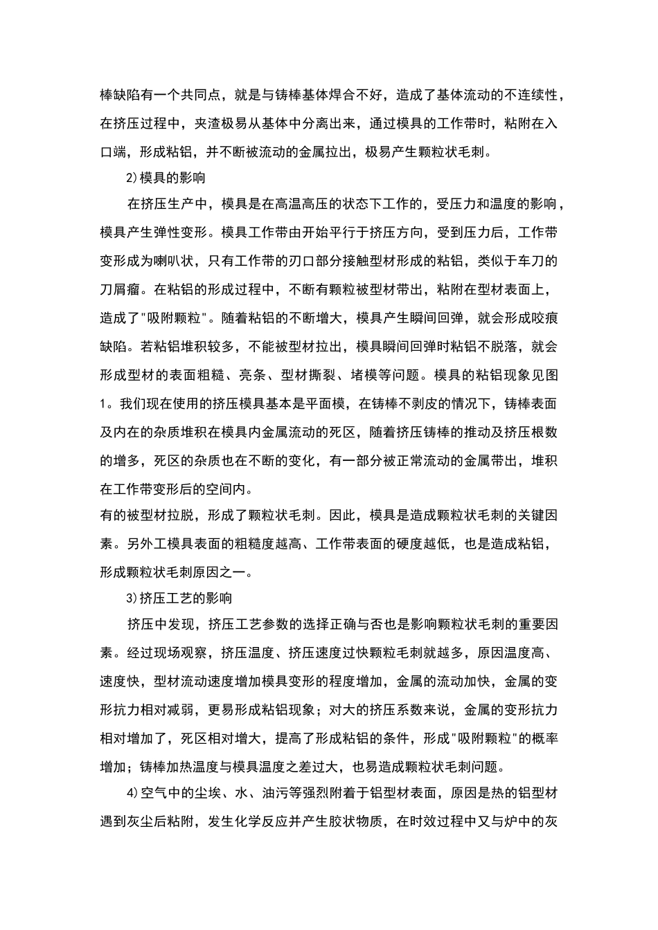 铝合金挤压型材几种常见缺陷解析_第2页