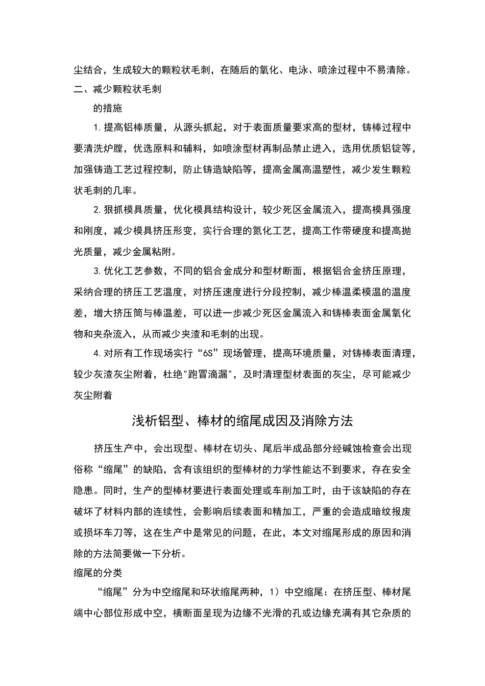 铝合金挤压型材几种常见缺陷解析_第3页