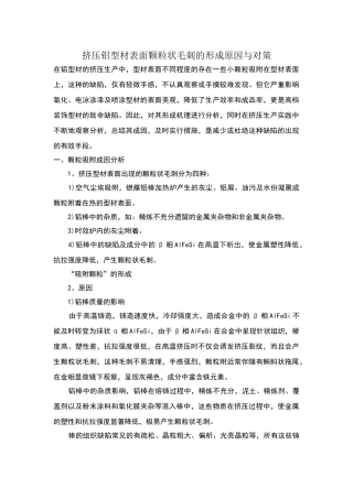 铝合金挤压型材几种常见缺陷解析