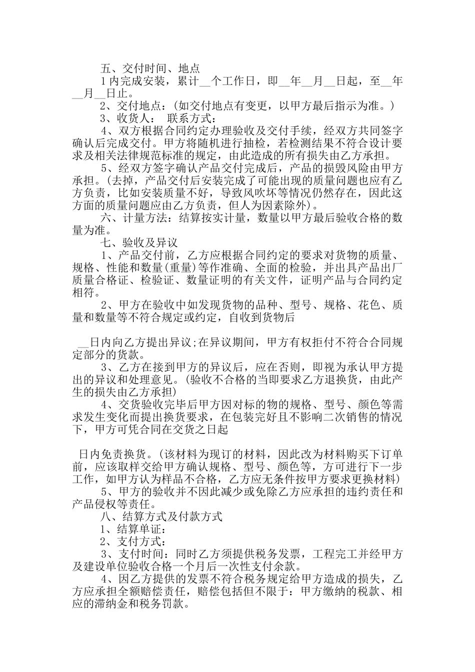 铝合金窗采购合同标准样本下载_第2页