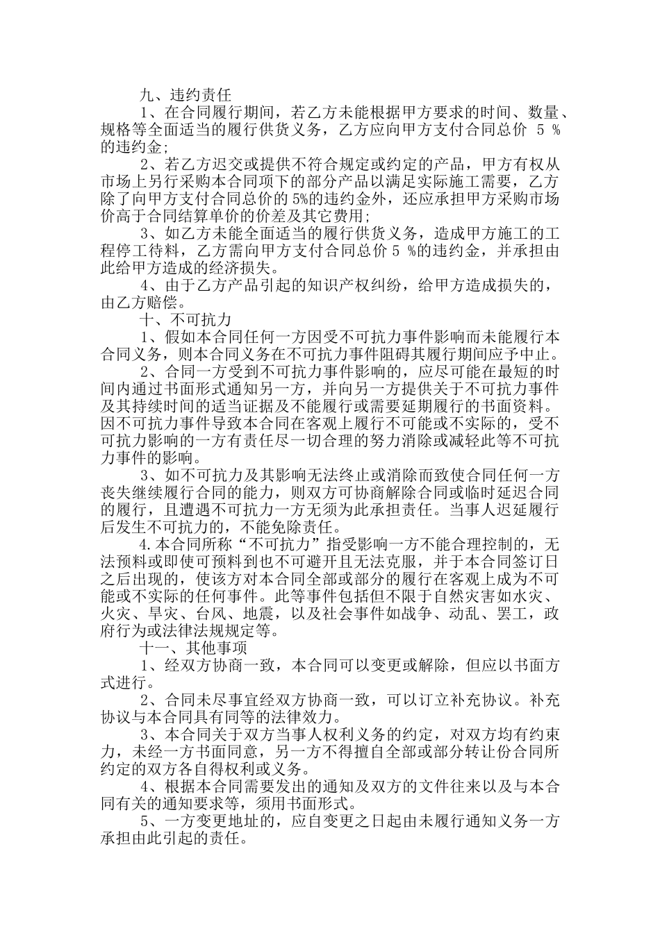 铝合金窗采购合同标准样本下载_第3页