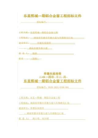 铝合金窗工程招标文件